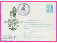 273559 / Bulgaria IPTZ 1978 eliberarea Silistrei