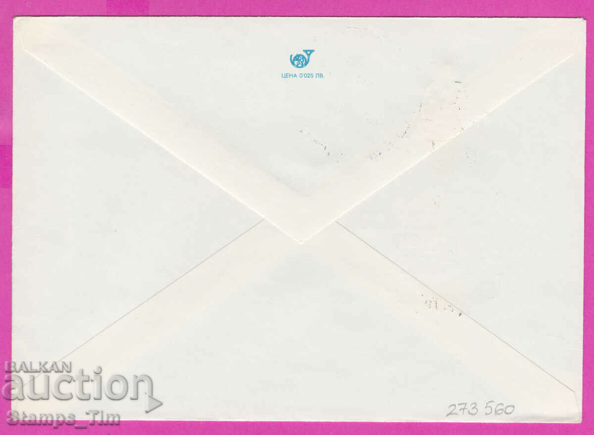 Delivery of 273560 / Bulgaria IPTZ 1978 the liberation of Silistra Delivery of 273560 / Bulgaria IPTZ 1978 the liberation of Silistra