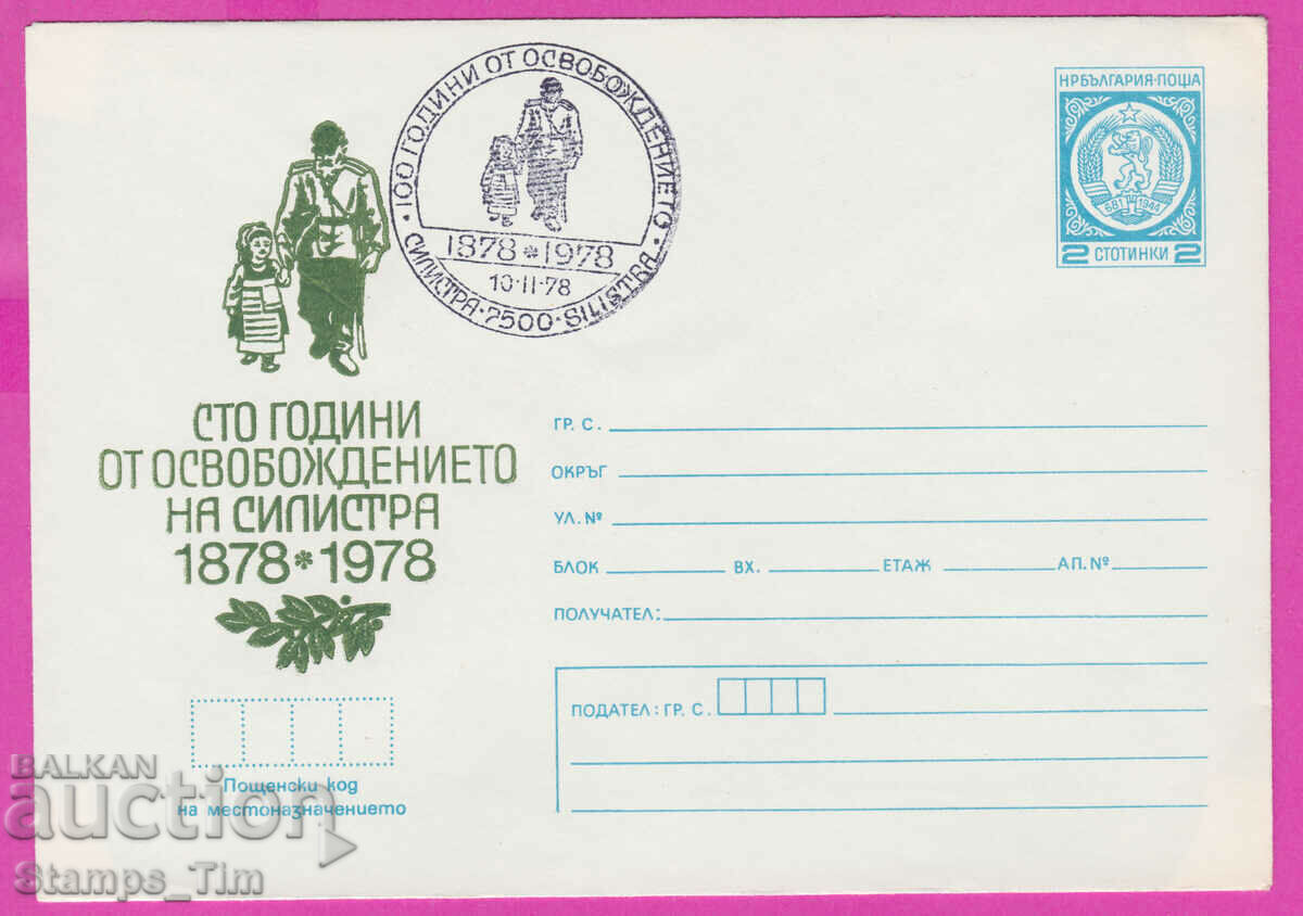 273560 / България ИПТЗ 1978 освобождението на Силистра
