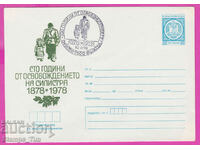 273560 / България ИПТЗ 1978 освобождението на Силистра