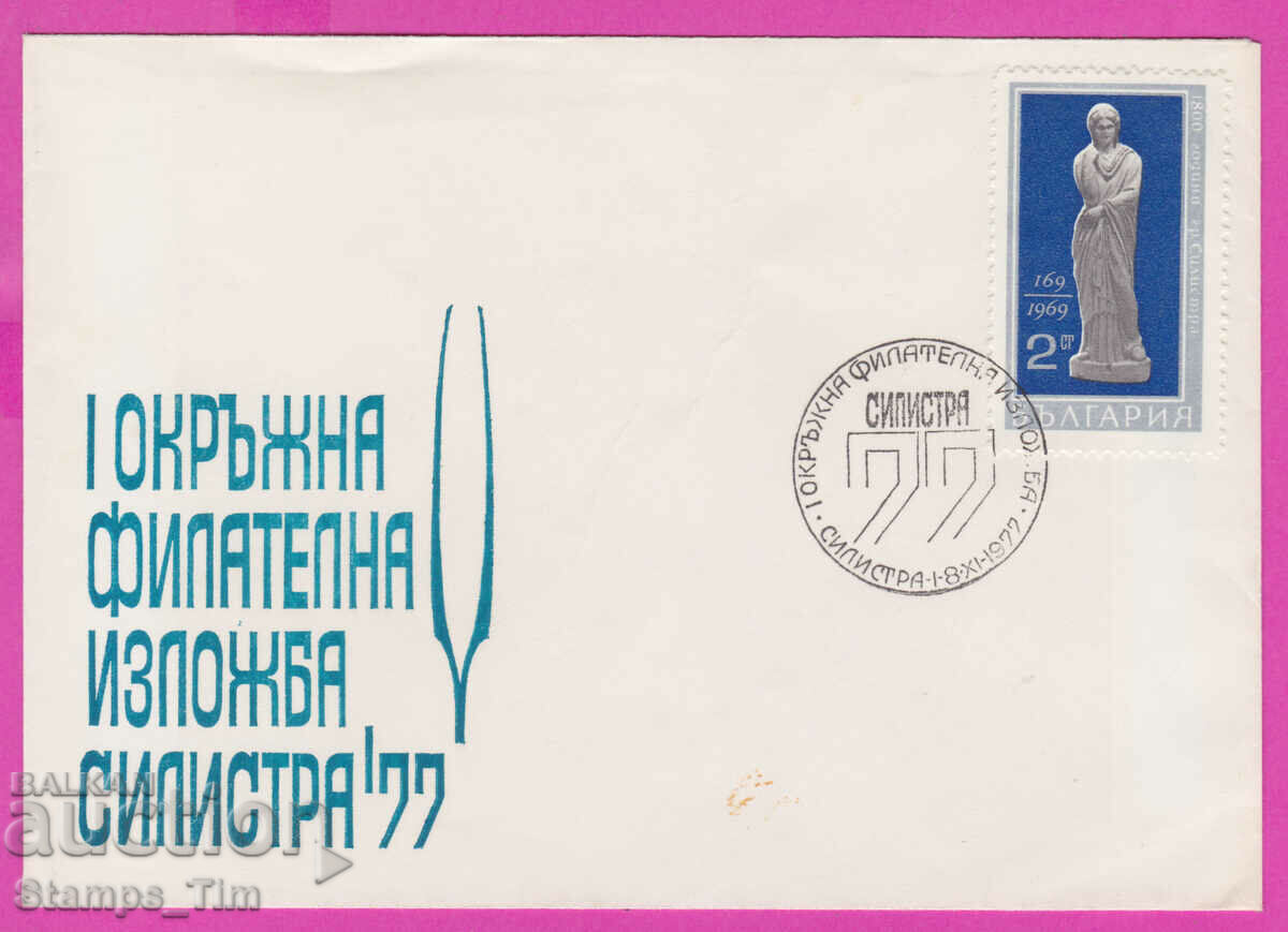 Auction 273562 / Bulgaria FDC 1977 Arms Exhibition Silistra Auction 273562 / Bulgaria FDC 1977 Arms Exhibition Silistra