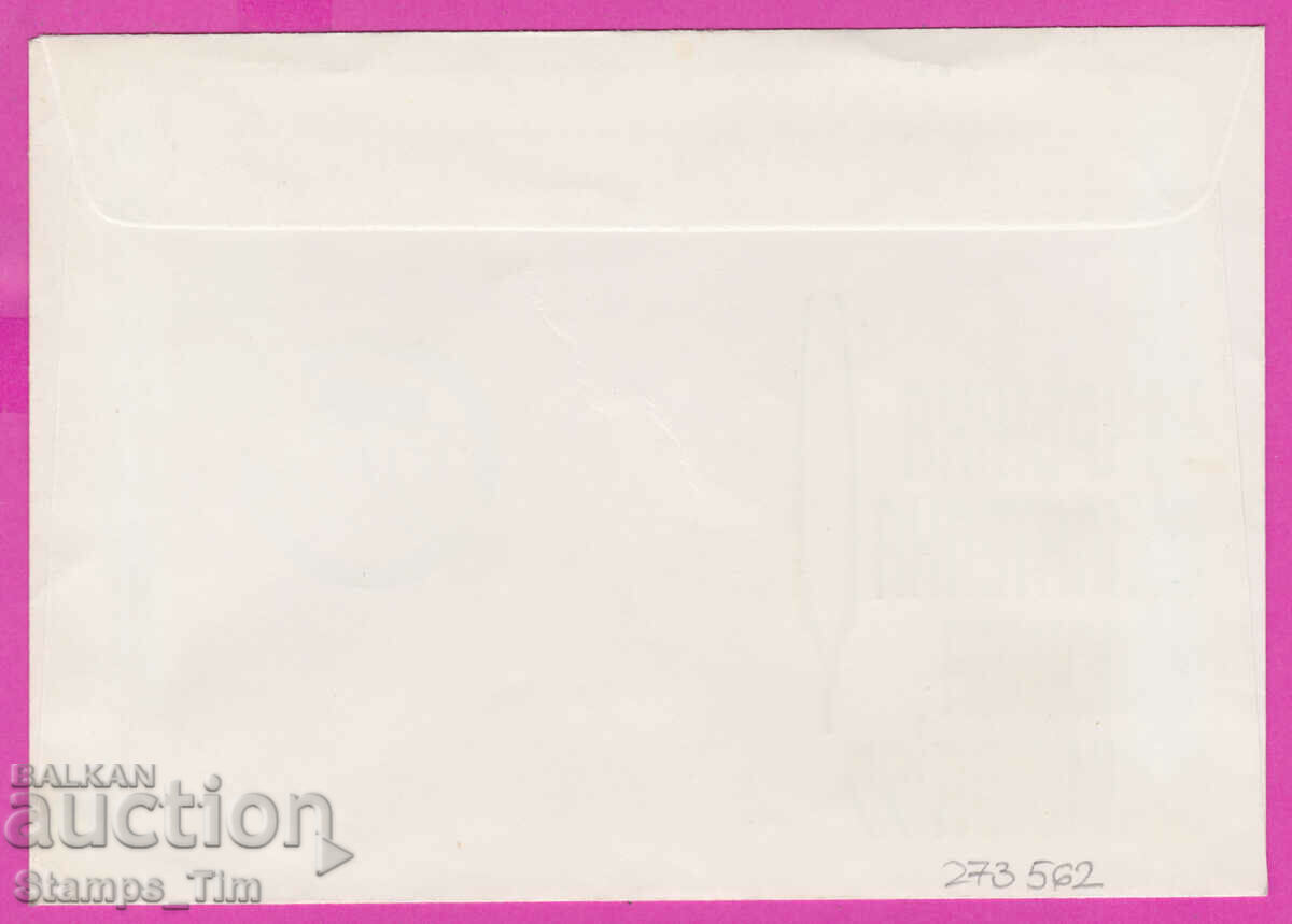 Delivery of 273562 / Bulgaria FDC 1977 Arms Exhibition Silistra Delivery of 273562 / Bulgaria FDC 1977 Arms Exhibition Silistra