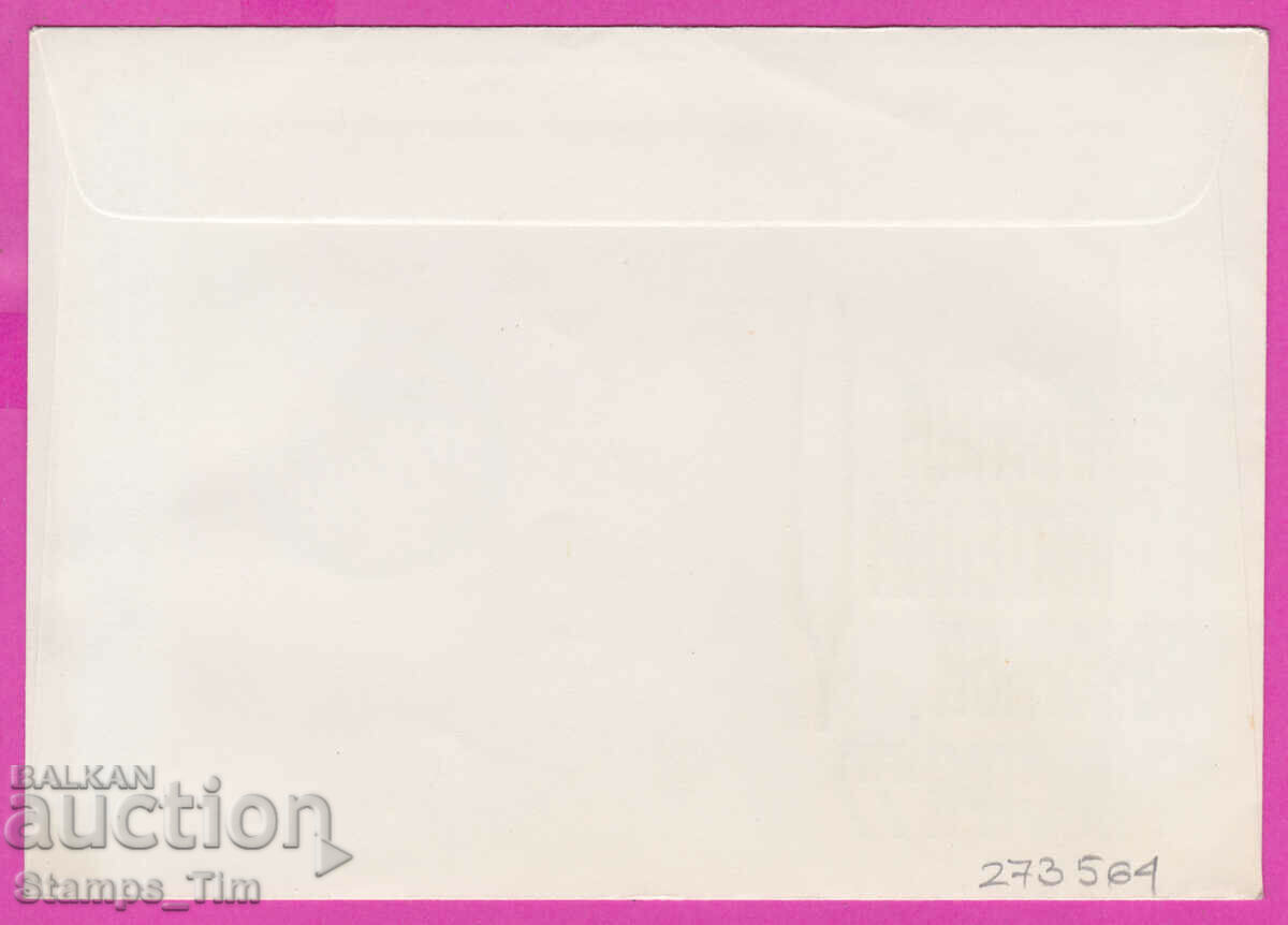 273564 / Bulgaria FDC 1977 Philatelic Exhibition Silistra with price 0.60 BGN | € 0.31 273564 / Bulgaria FDC 1977 Philatelic Exhibition Silistra with price 0.60 BGN | € 0.31