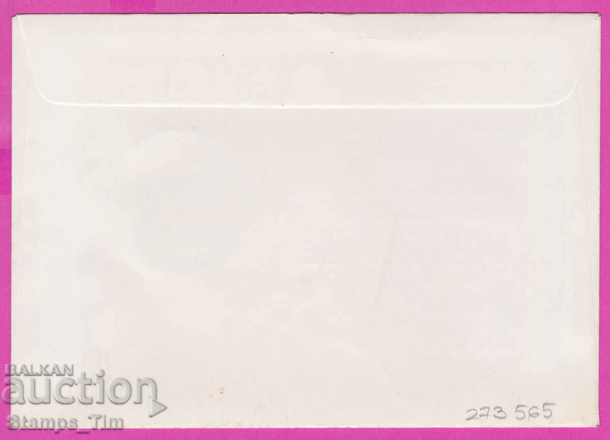 Delivery of 273565 / Bulgaria FDC 1978 The Liberation of Pazardzhik