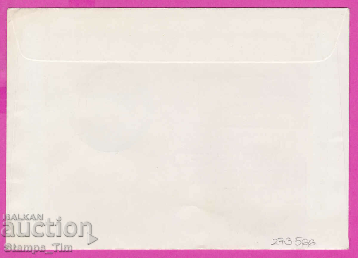 273566 / Bulgaria FDC 1978 The Liberation of Pazardzhik with price 0.50 BGN | € 0.26