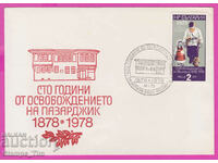 273566 / България FDC 1978 Освобождението на Пазарджик