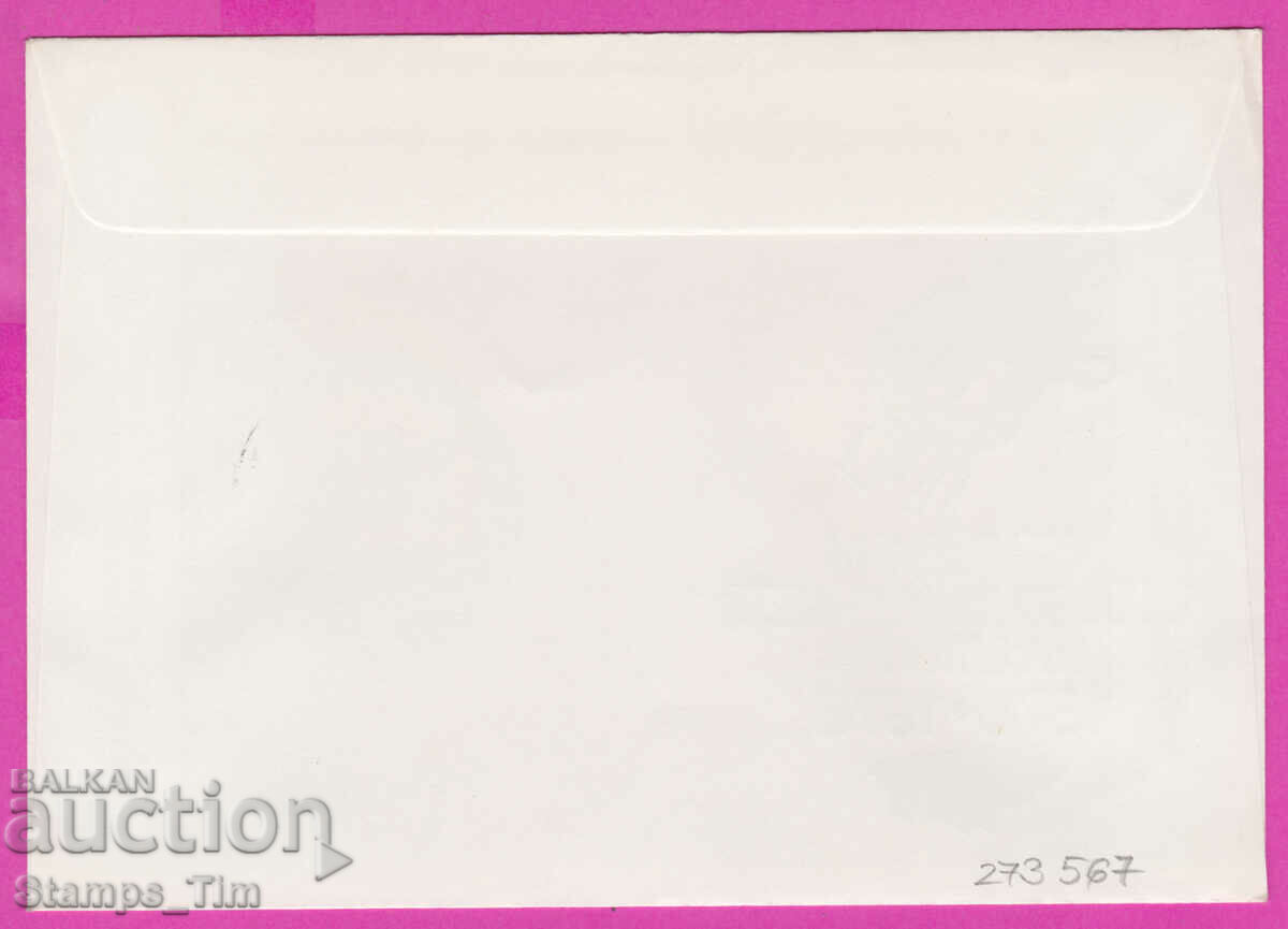 273567 / Bulgaria FDC 1978 The Liberation of Smolyan with price 0.50 BGN | € 0.26 273567 / Bulgaria FDC 1978 The Liberation of Smolyan with price 0.50 BGN | € 0.26