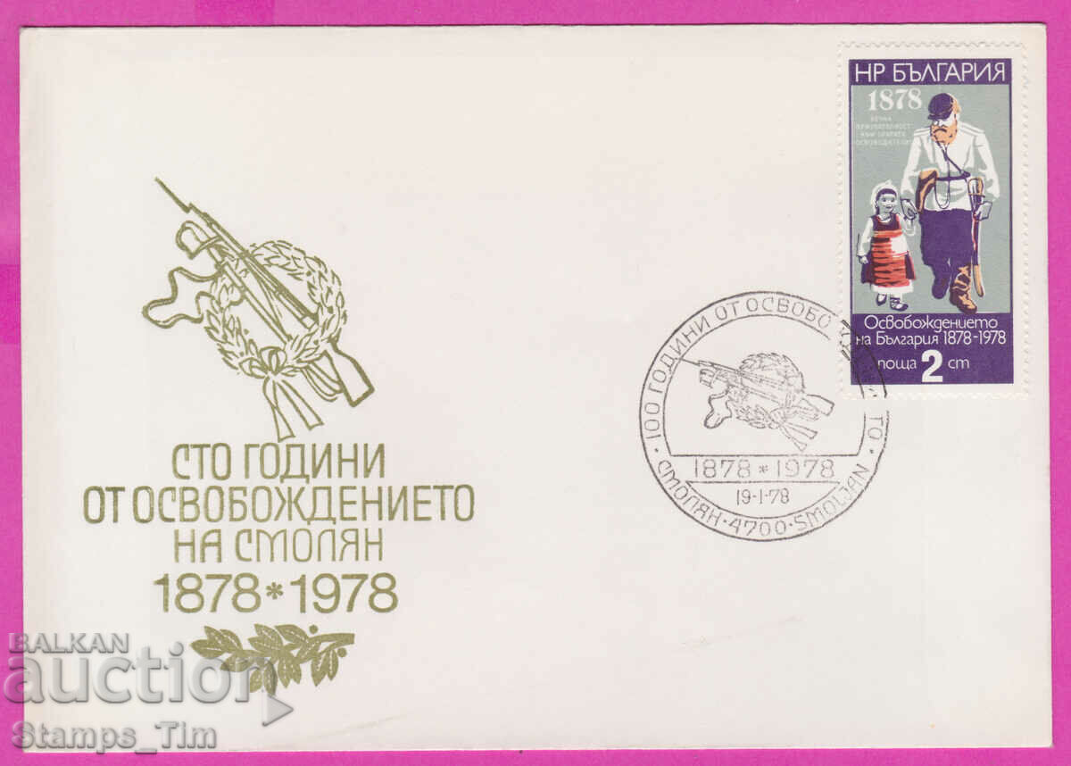 Auction 273567 / Bulgaria FDC 1978 The Liberation of Smolyan Auction 273567 / Bulgaria FDC 1978 The Liberation of Smolyan
