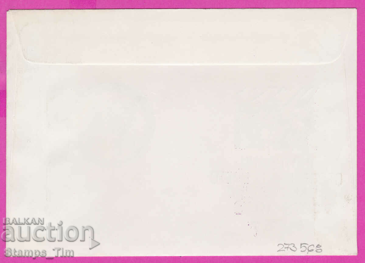 273568 / Bulgaria FDC 1978 The Liberation of Kyustendil with price 0.50 BGN | € 0.26