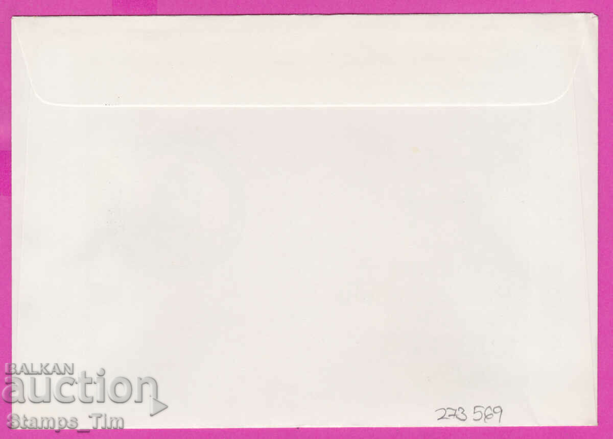 273569 / Bulgaria FDC 1978 The Liberation of Razgrad with price 0.50 BGN | € 0.26 273569 / Bulgaria FDC 1978 The Liberation of Razgrad with price 0.50 BGN | € 0.26