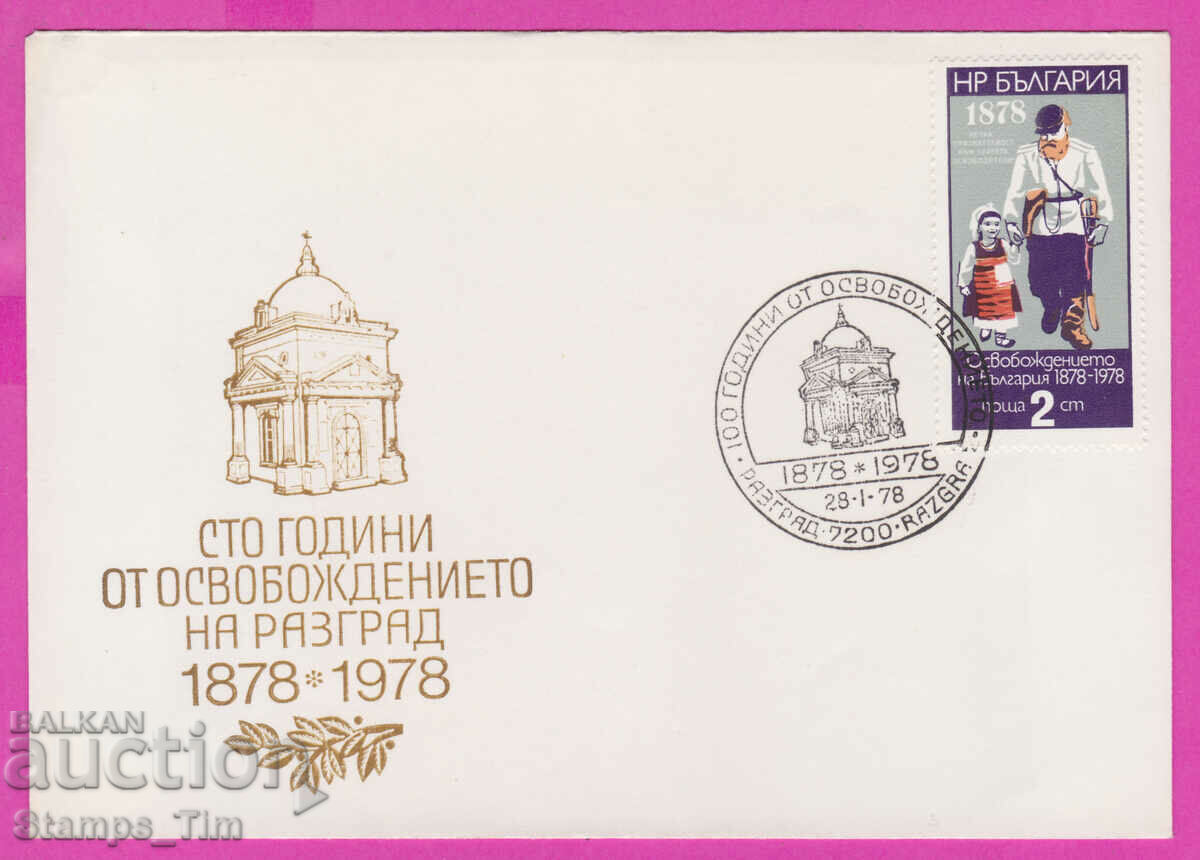 Auction 273569 / Bulgaria FDC 1978 The Liberation of Razgrad Auction 273569 / Bulgaria FDC 1978 The Liberation of Razgrad