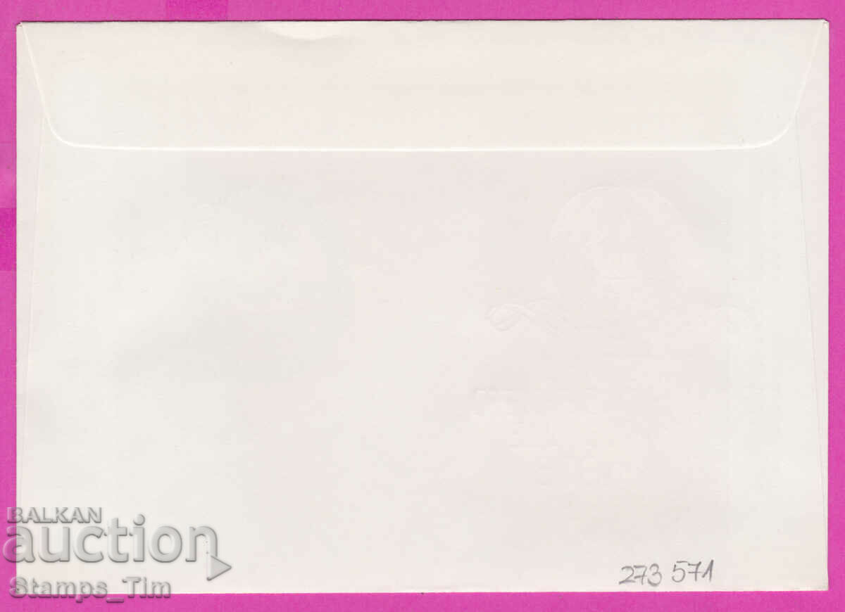 Delivery of 273571 / Bulgaria FDC 1978 The Liberation of Targovishte