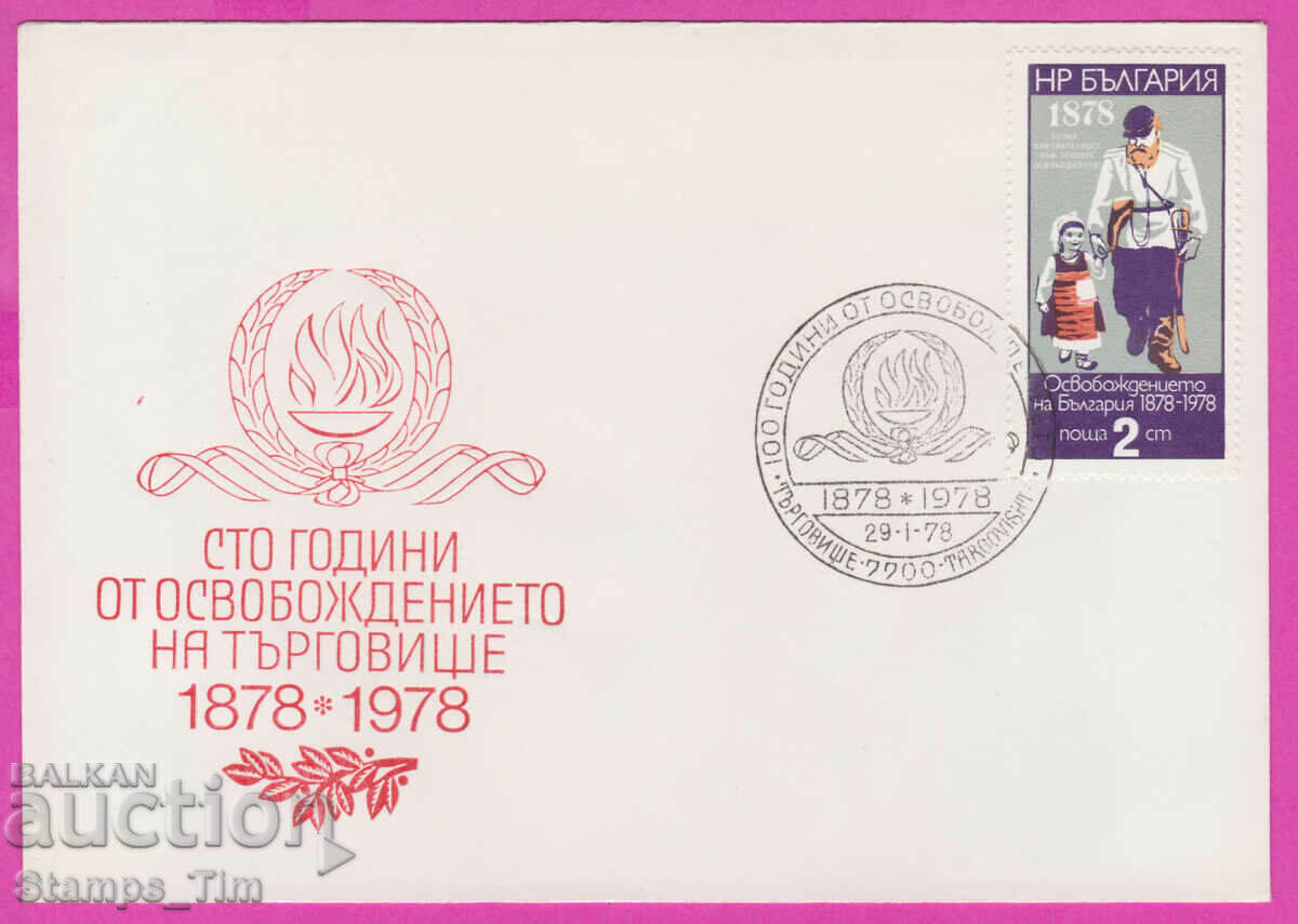 Auction 273572 / Bulgaria FDC 1978 The Liberation of Targovishte Auction 273572 / Bulgaria FDC 1978 The Liberation of Targovishte