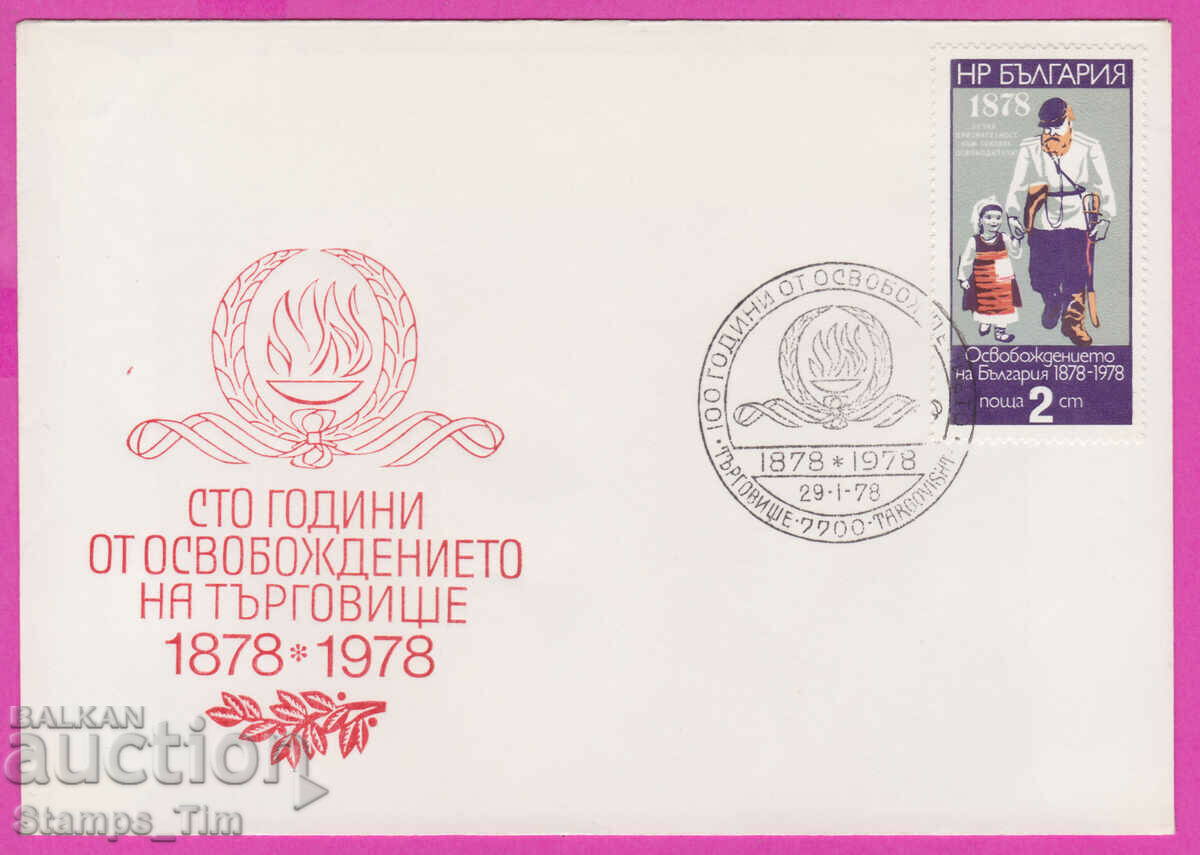 273572 / Bulgaria FDC 1978 Eliberarea Târgoviștei