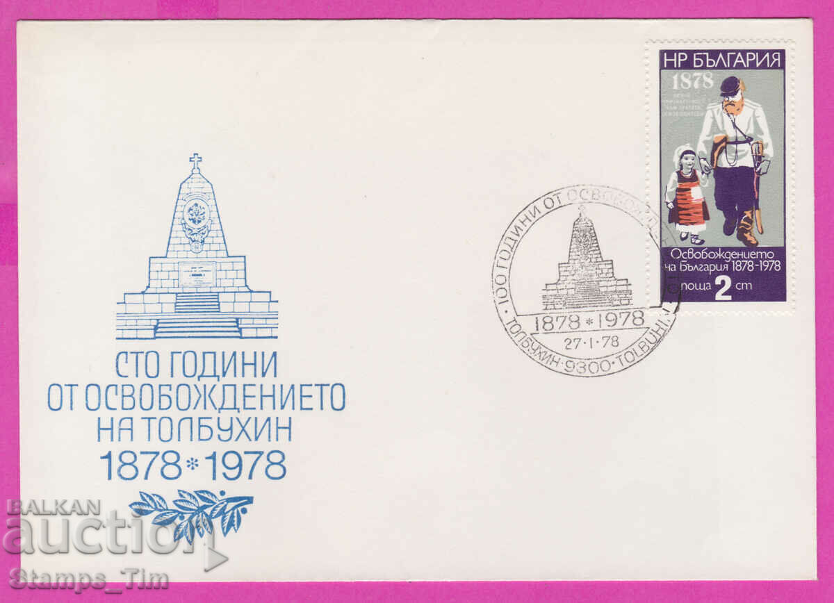 Auction  273573 / Bulgaria FDC 1978 The Liberation of Tolbuhin