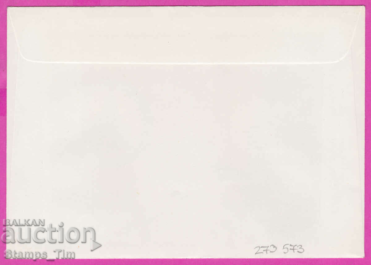 Delivery of 273573 / Bulgaria FDC 1978 The Liberation of Tolbuhin