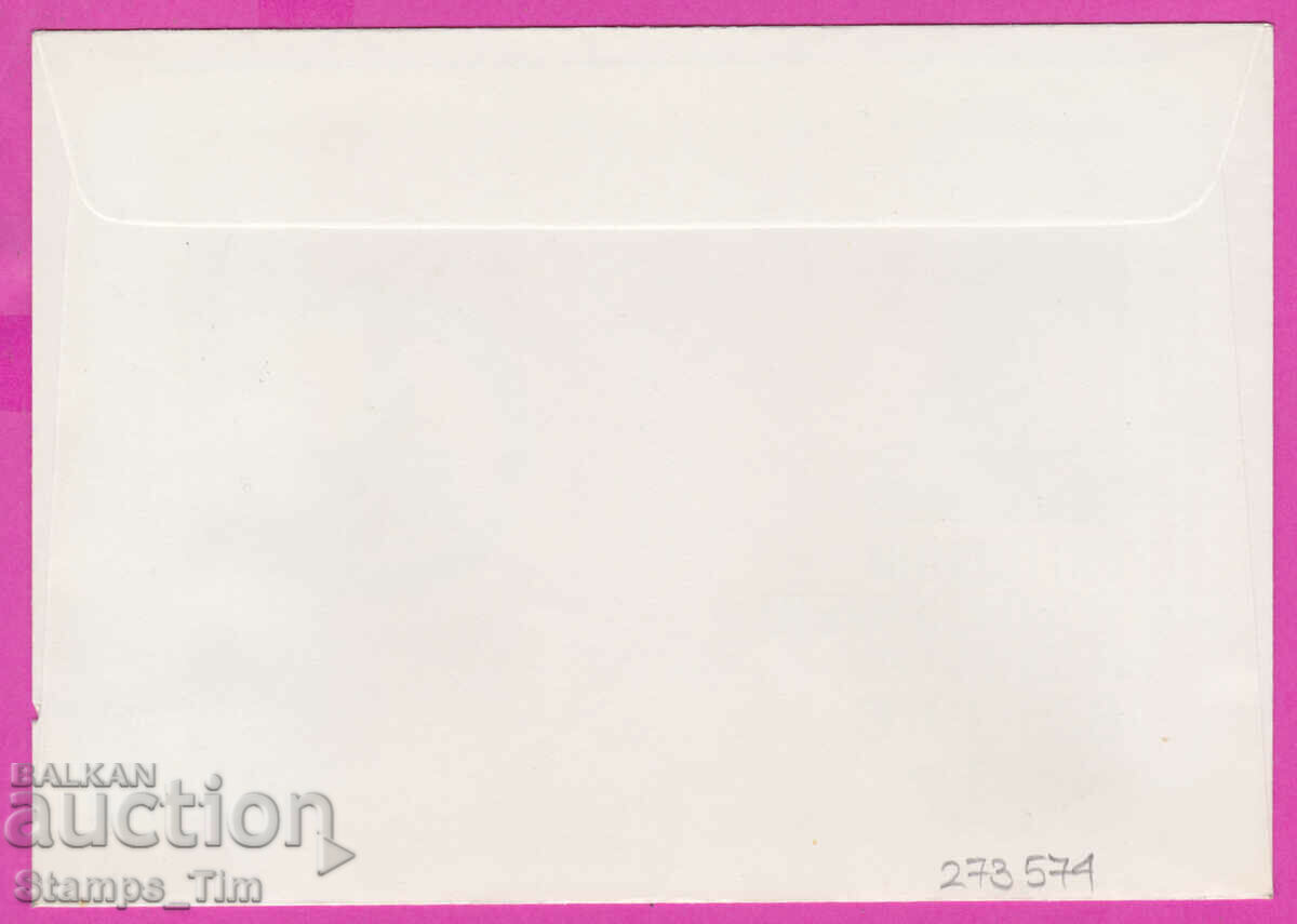 273574 / Bulgaria FDC 1978 The Liberation of Tolbuhin with price 0.50 BGN | € 0.26 273574 / Bulgaria FDC 1978 The Liberation of Tolbuhin with price 0.50 BGN | € 0.26