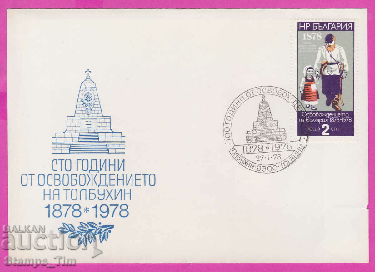 Auction 273574 / Bulgaria FDC 1978 The Liberation of Tolbuhin Auction 273574 / Bulgaria FDC 1978 The Liberation of Tolbuhin