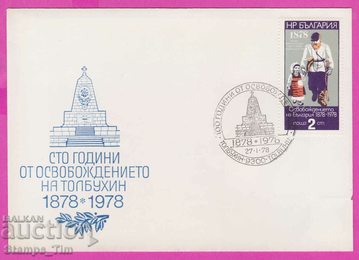 273574 / Bulgaria FDC 1978 Eliberarea lui Tolbuhin