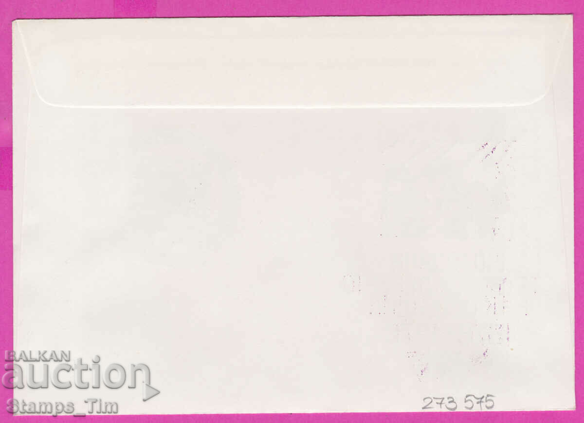 Delivery of 273575 / Bulgaria FDC 1978 The Liberation of Kyustendil