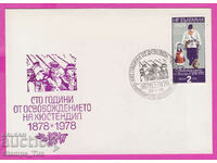 273575 / Bulgaria FDC 1978 The Liberation of Kyustendil