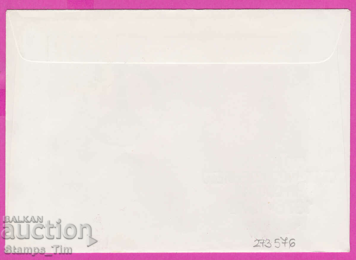 273576 / Bulgaria FDC 1978 The Liberation of Sofia with price 0.50 BGN | € 0.26 273576 / Bulgaria FDC 1978 The Liberation of Sofia with price 0.50 BGN | € 0.26