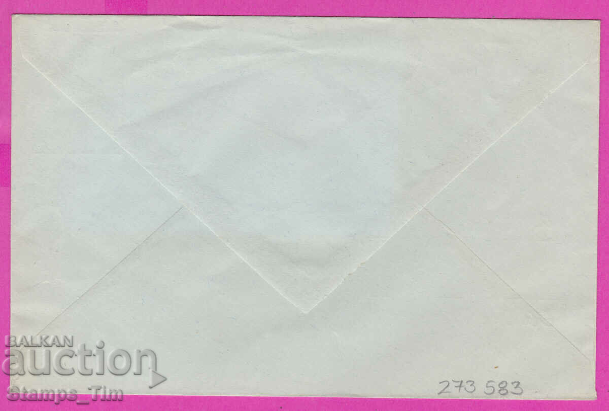 273583 / Bulgaria IPTZ 1959 - 80 years of PTT in the People's Republic of Bulgaria with price 2.00 BGN | € 1.02 273583 / Bulgaria IPTZ 1959 - 80 years of PTT in the People's Republic of Bulgaria with price 2.00 BGN | € 1.02