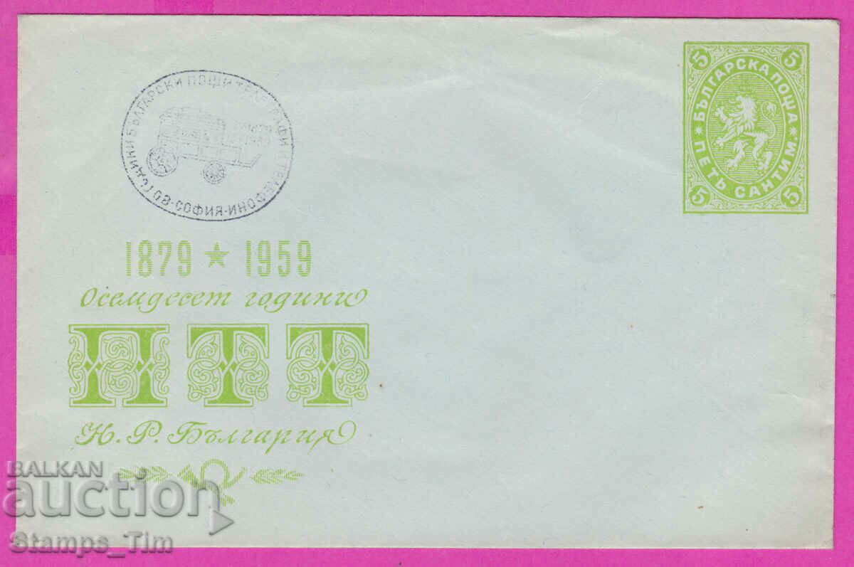 Auction 273583 / Bulgaria IPTZ 1959 - 80 years of PTT in the People's Republic of Bulgaria Auction 273583 / Bulgaria IPTZ 1959 - 80 years of PTT in the People's Republic of Bulgaria