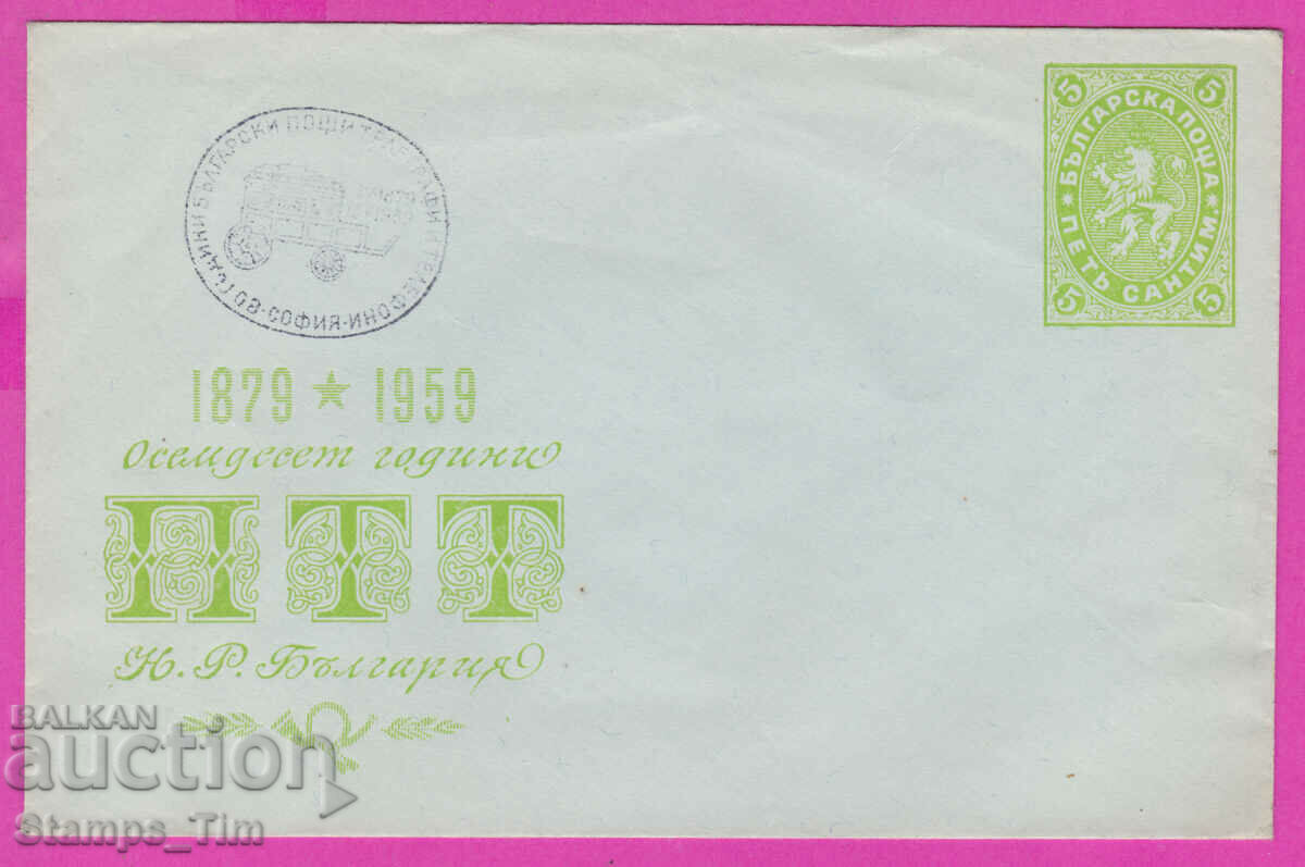 273583 / Bulgaria IPTZ 1959 - 80 χρόνια PTT στη Λαϊκή Δημοκρατία της Βουλγαρίας