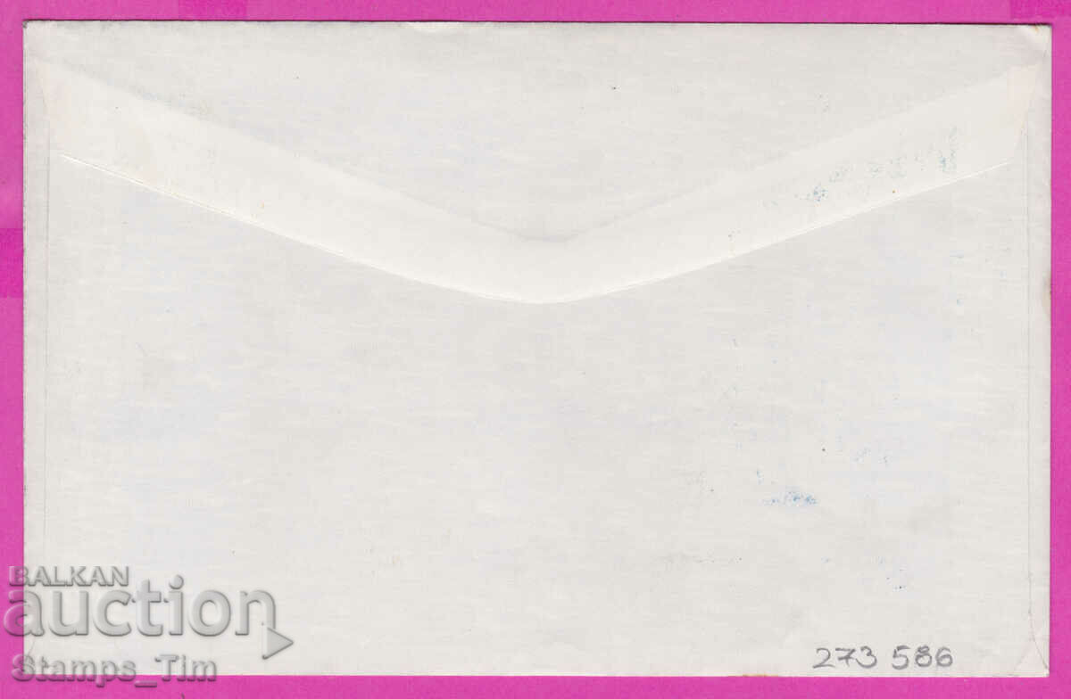 Delivery of 273586 / Bulgaria FDC 1976 Silistra Choir Festival