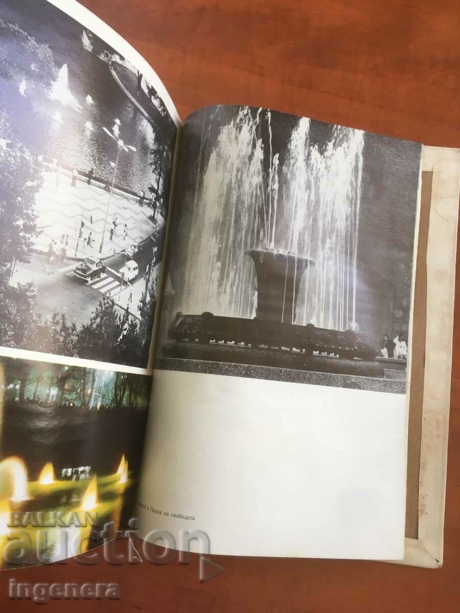 BOOK-SALVATION OF GERGOV, GEORGI UZUNSKI-SOFIA-1975 PHOTOS - 6 BOOK-SALVATION OF GERGOV, GEORGI UZUNSKI-SOFIA-1975 PHOTOS - 6