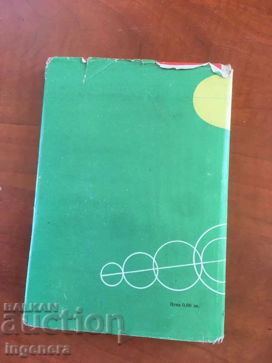 Auction BOOK-DIMITAR MANTOV-THE DEVIL'S WHEELCHAIR-1971 Auction BOOK-DIMITAR MANTOV-THE DEVIL'S WHEELCHAIR-1971