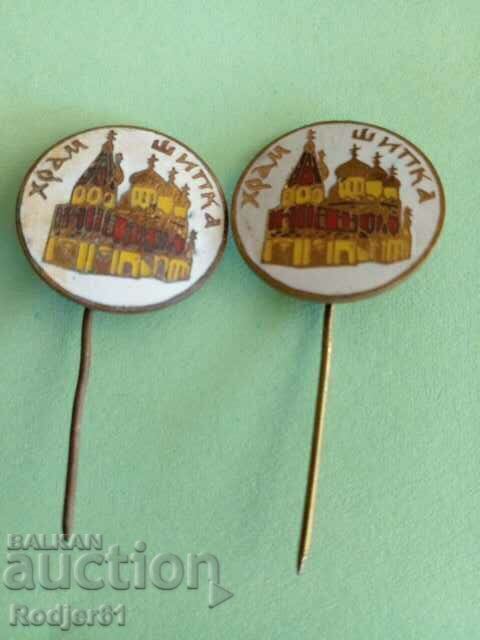 εμβλήματα - ναός Shipka - 2 τεμ με τιμή € 2.50 | 4.89 BGN