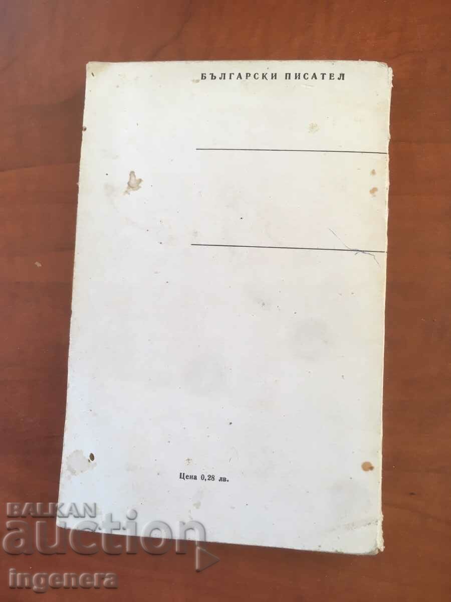 Auction BOOK-PENYO PENEV-POETRY-1969 Auction BOOK-PENYO PENEV-POETRY-1969