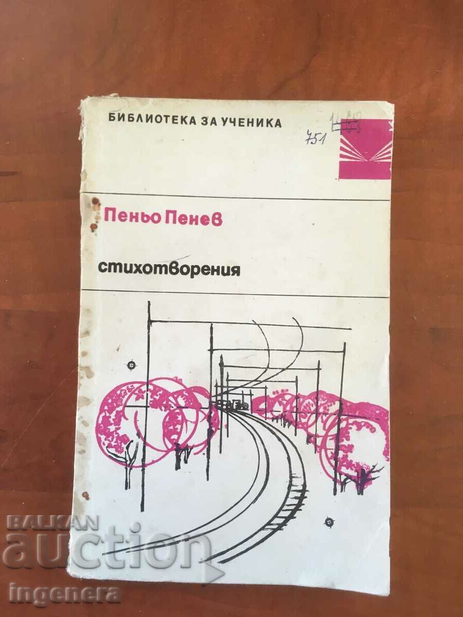 BOOK-PENYO PENEV-POETRY-1969