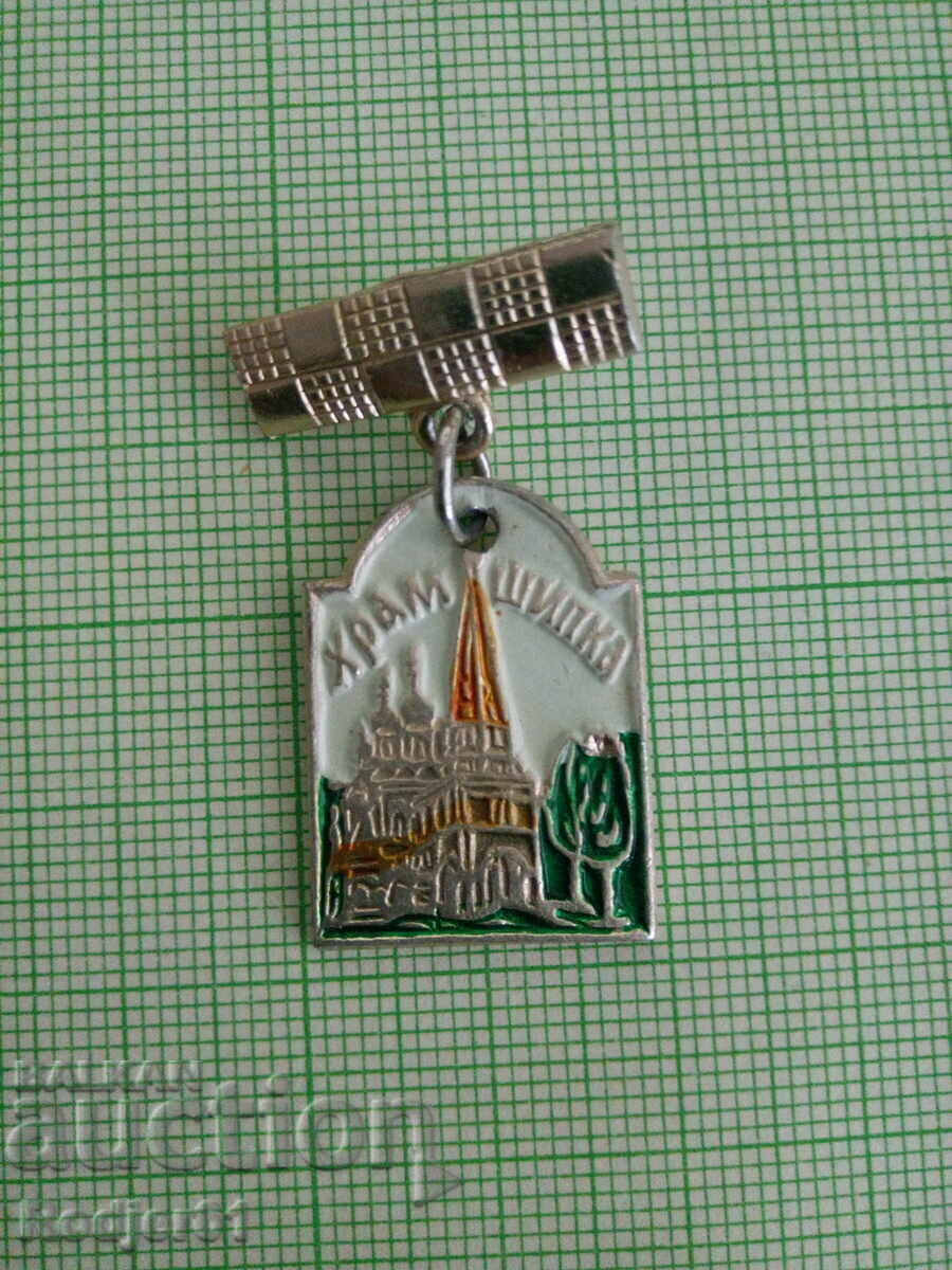 badges - Shipka temple - 2 pcs