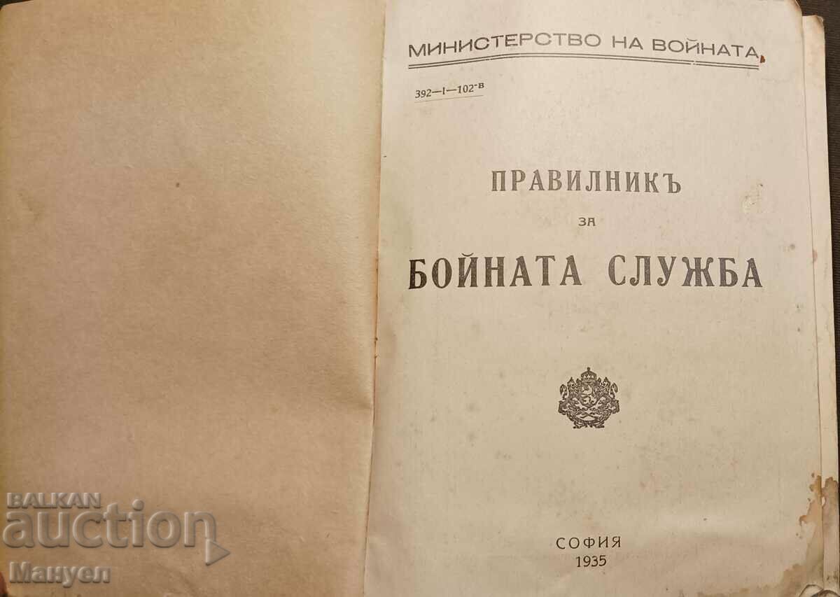I am selling an exceptionally rare royal military literature! with price 55.00 BGN | € 28.12 I am selling an exceptionally rare royal military literature! with price 55.00 BGN | € 28.12