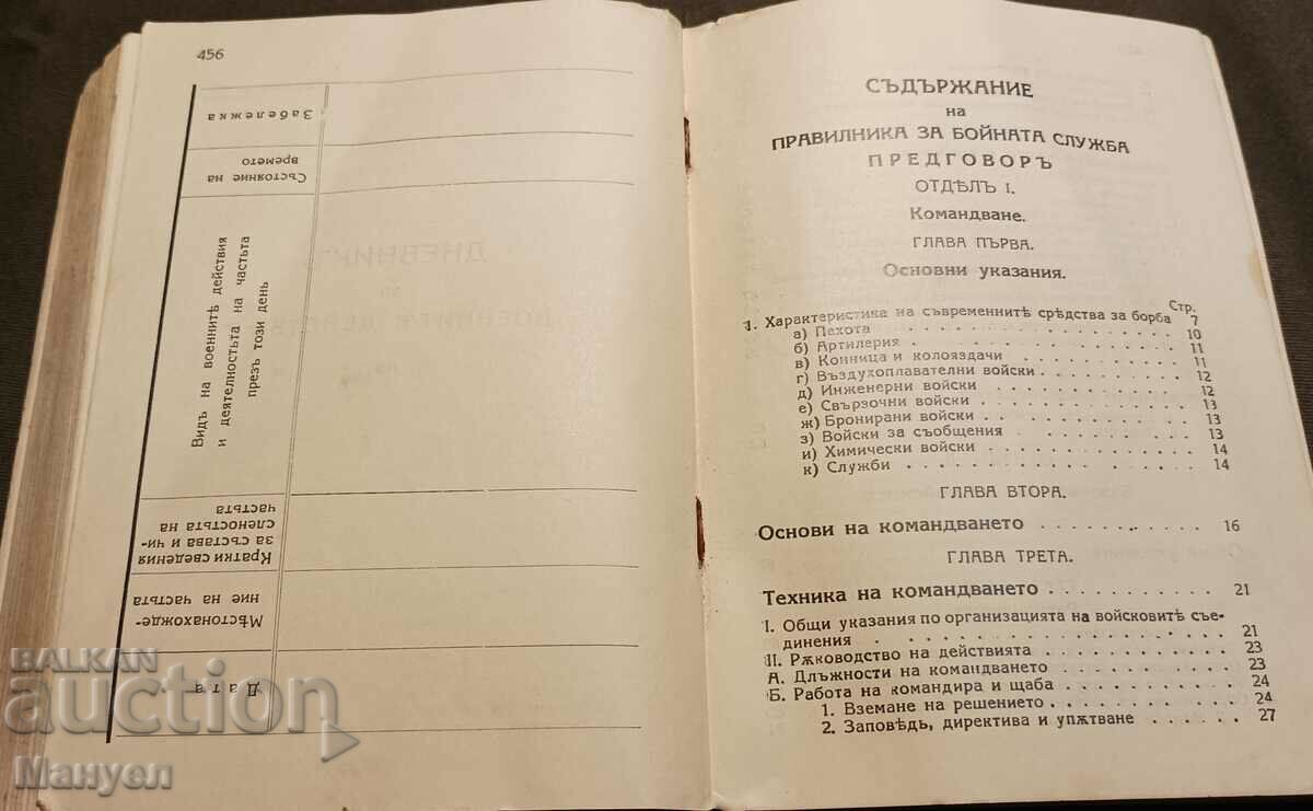 I am selling an exceptionally rare royal military literature! - 6 I am selling an exceptionally rare royal military literature! - 6