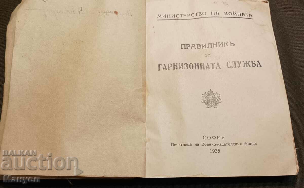 I am selling an exceptionally rare royal military literature! with price 35.00 BGN | € 17.90