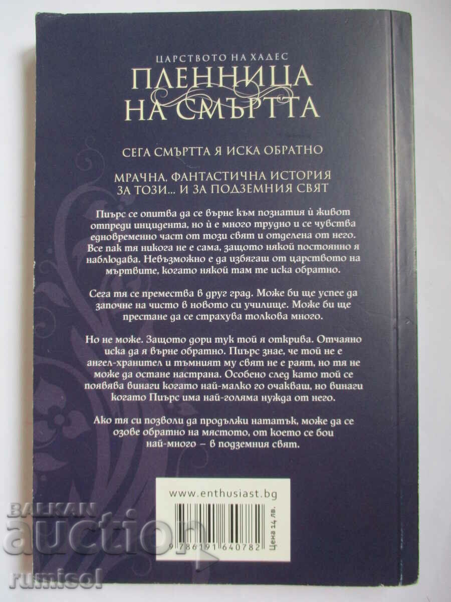 Captive of Death - Meg Cabot with price 9.39 BGN | € 4.80