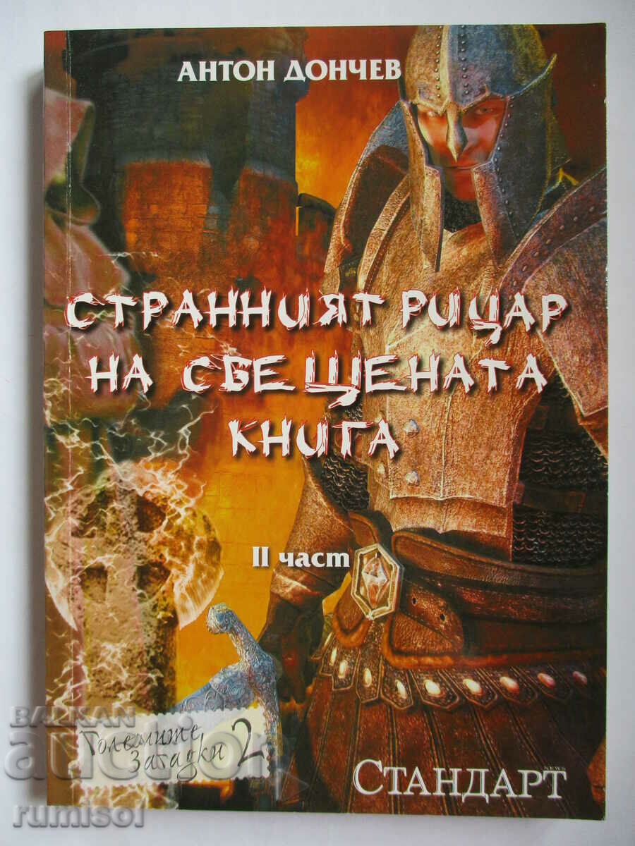 Cavalerul Ciudat al Cărții Sfinte 2 - Anton Donchev