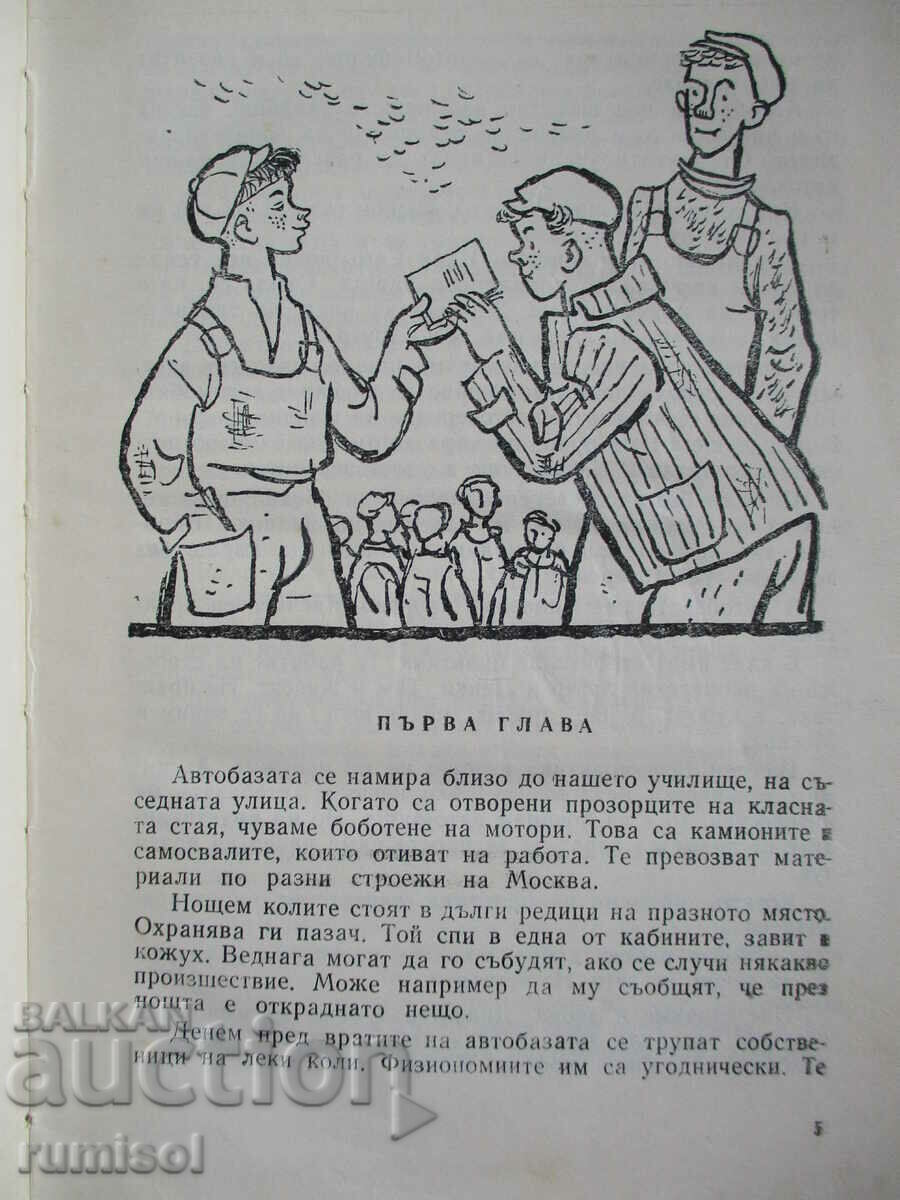 Auction The Adventures of Krosha - Anatoly Rybakov Auction The Adventures of Krosha - Anatoly Rybakov