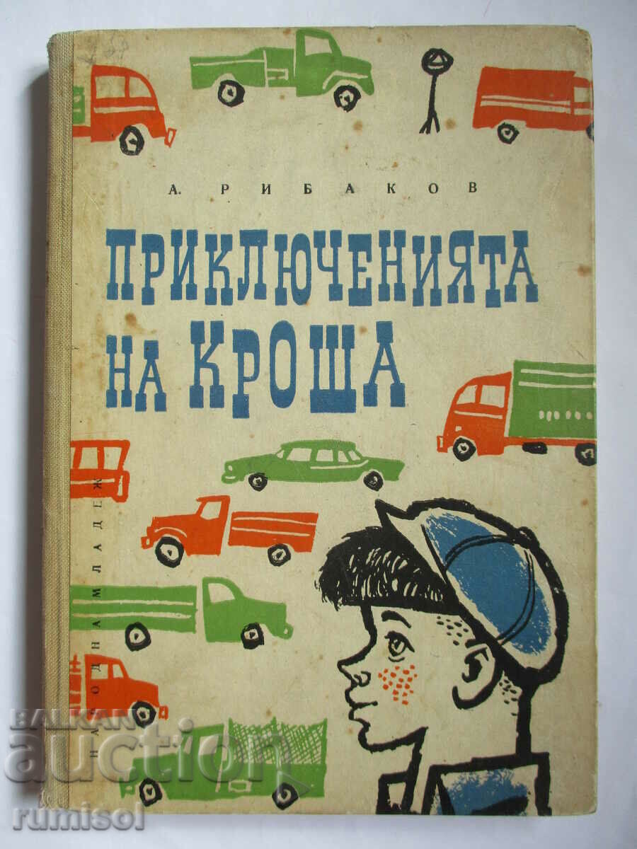 The Adventures of Krosha - Anatoly Rybakov