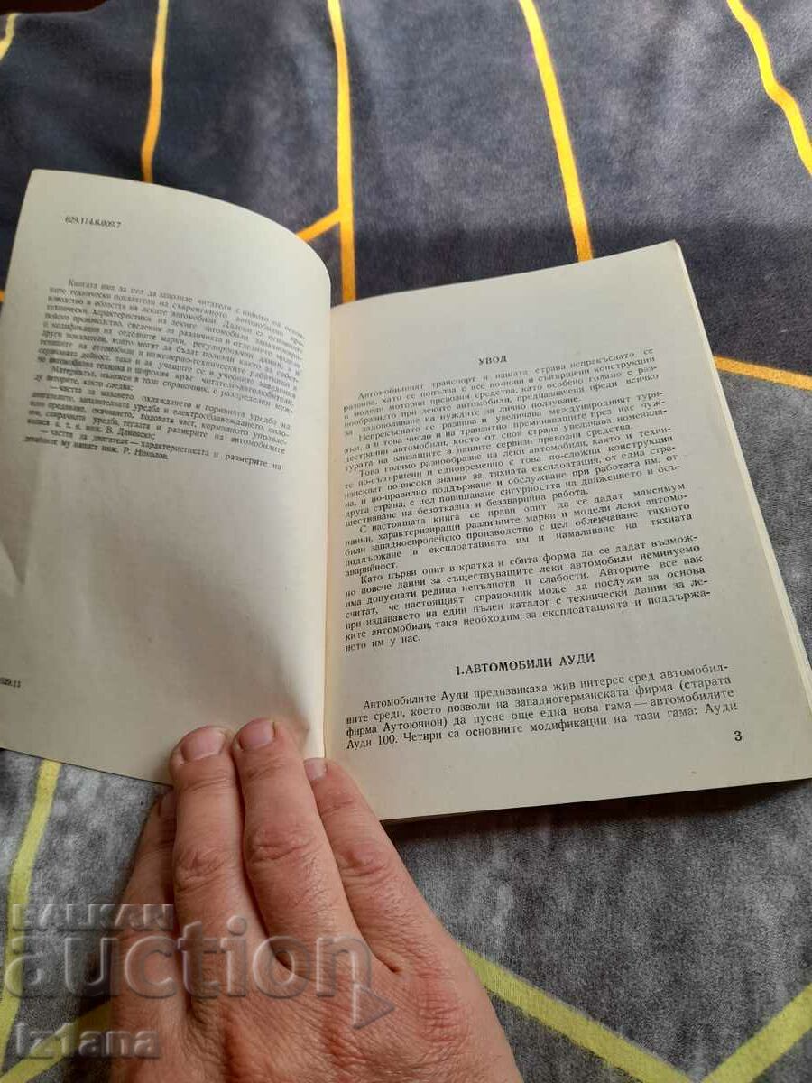 Book Cars, Technical Specifications with price 10.00 BGN | € 5.11 Book Cars, Technical Specifications with price 10.00 BGN | € 5.11