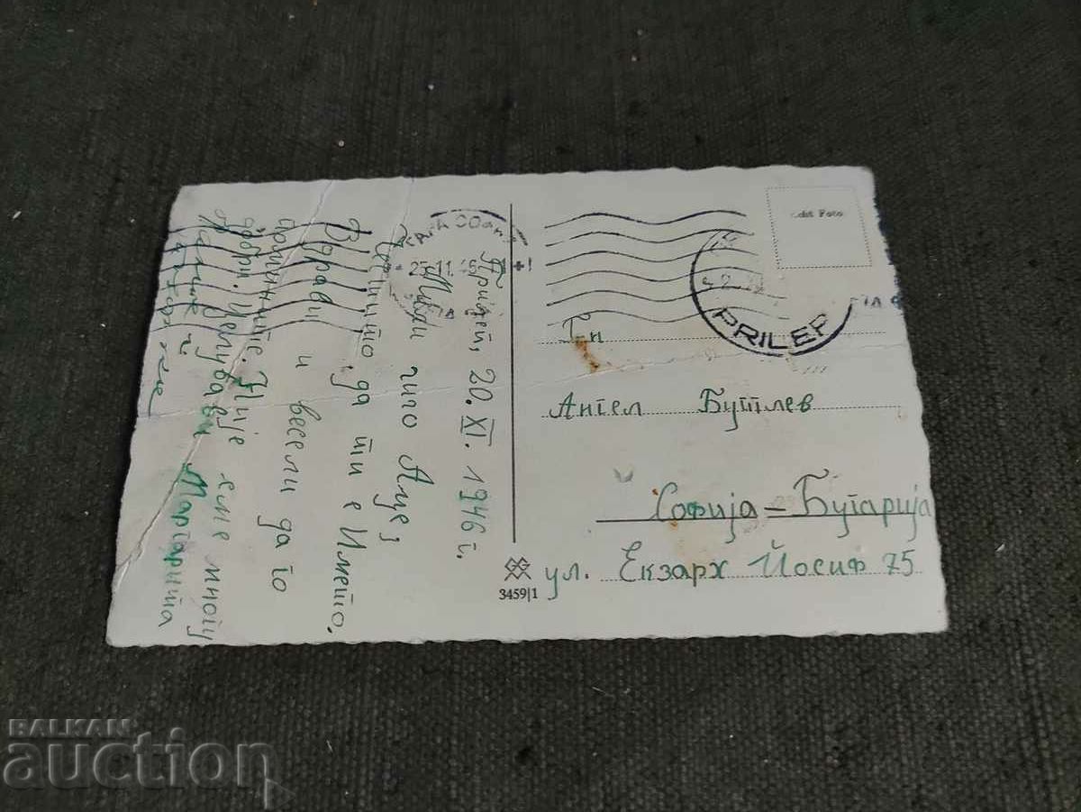 Greeting card Prilep - Sofia 1946 with price 50.00 BGN | € 25.56