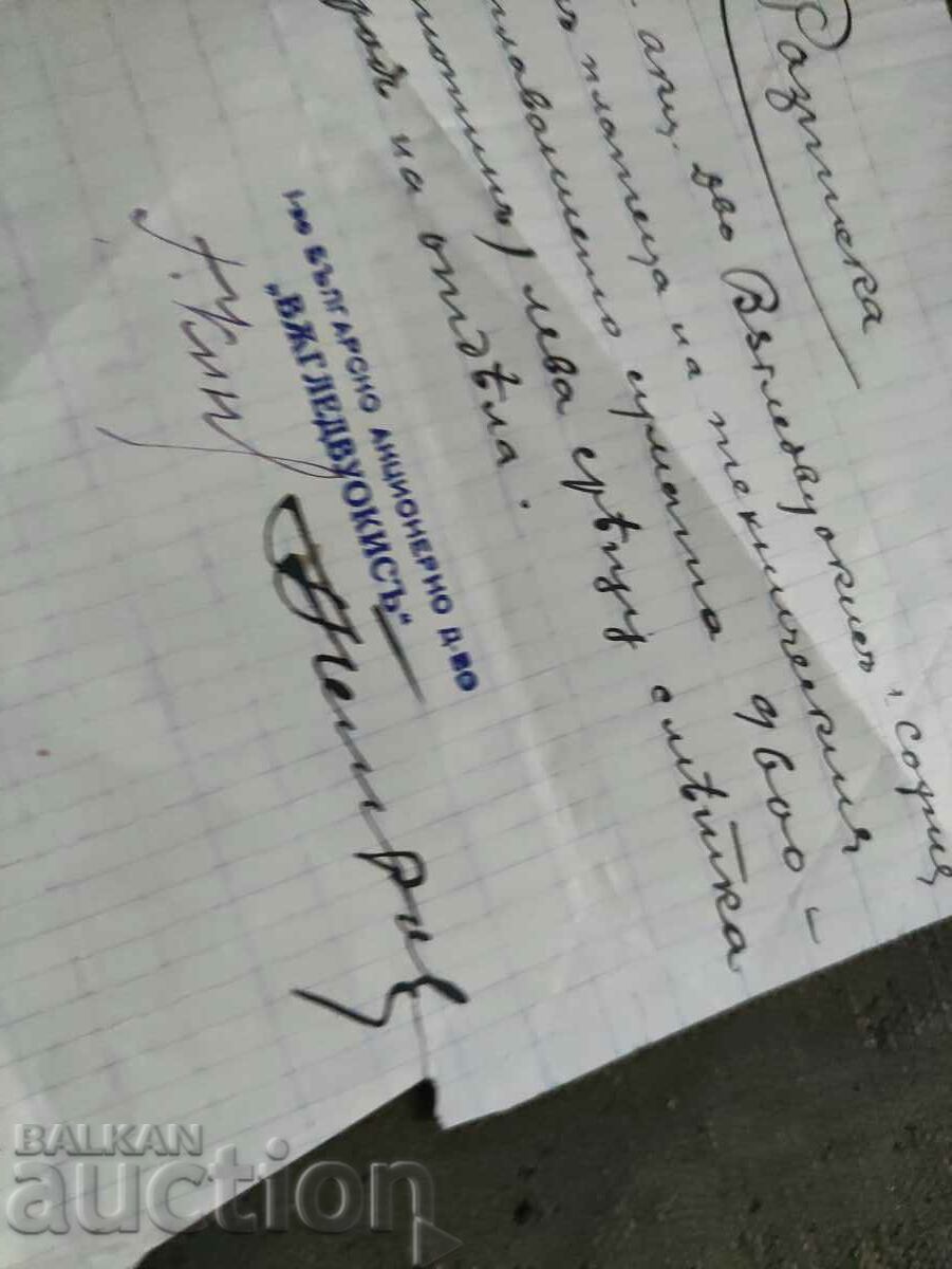 Receipt BGN 9,600 Carbon dioxide - Aviation 1927 with price 50.00 BGN | € 25.56 Receipt BGN 9,600 Carbon dioxide - Aviation 1927 with price 50.00 BGN | € 25.56