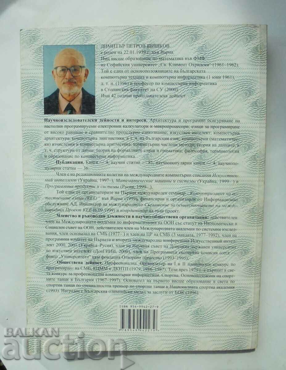 Δημοπρασία John Atanasov. Οι αστρικές στιγμές ... Dimitar Shishkov 2002 Δημοπρασία John Atanasov. Οι αστρικές στιγμές ... Dimitar Shishkov 2002