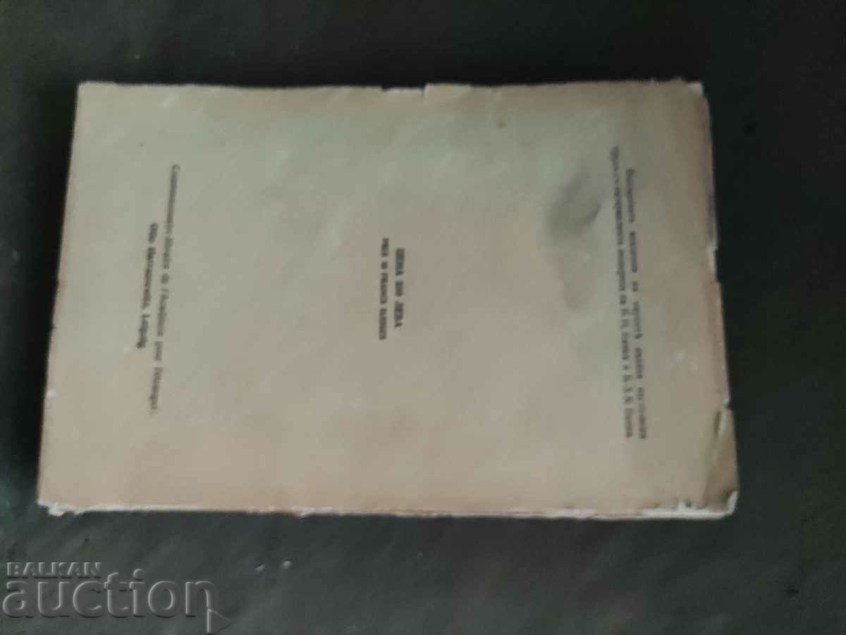 Bibliography ..Turkey and Bulgaria with price 80.00 BGN | € 40.90 Bibliography ..Turkey and Bulgaria with price 80.00 BGN | € 40.90