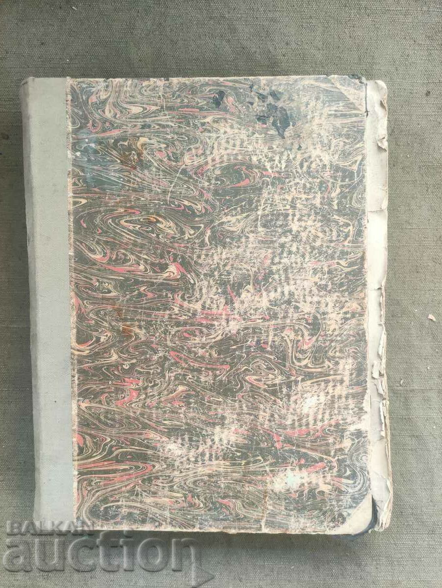 Monitorul de stat al Regatului Bulgariei 1932 cu preț 150.00 BGN | € 76.69