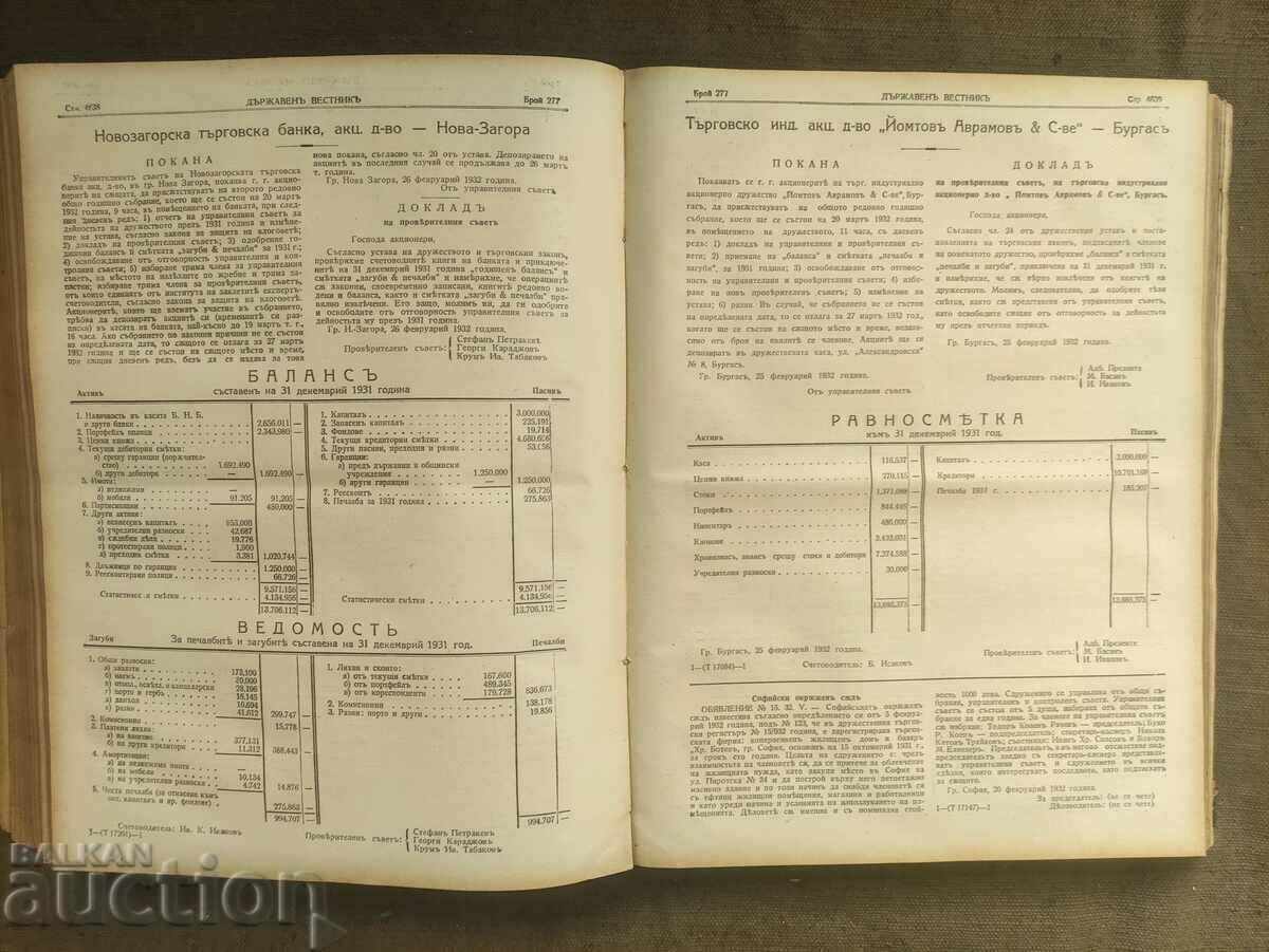 Livrarea Monitorul de stat al Regatului Bulgariei 1932